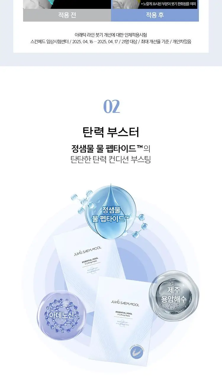 [브이라인탄력] 정샘물 에센셜 물 브이 리프팅 마스크 5매 상세페이지 7